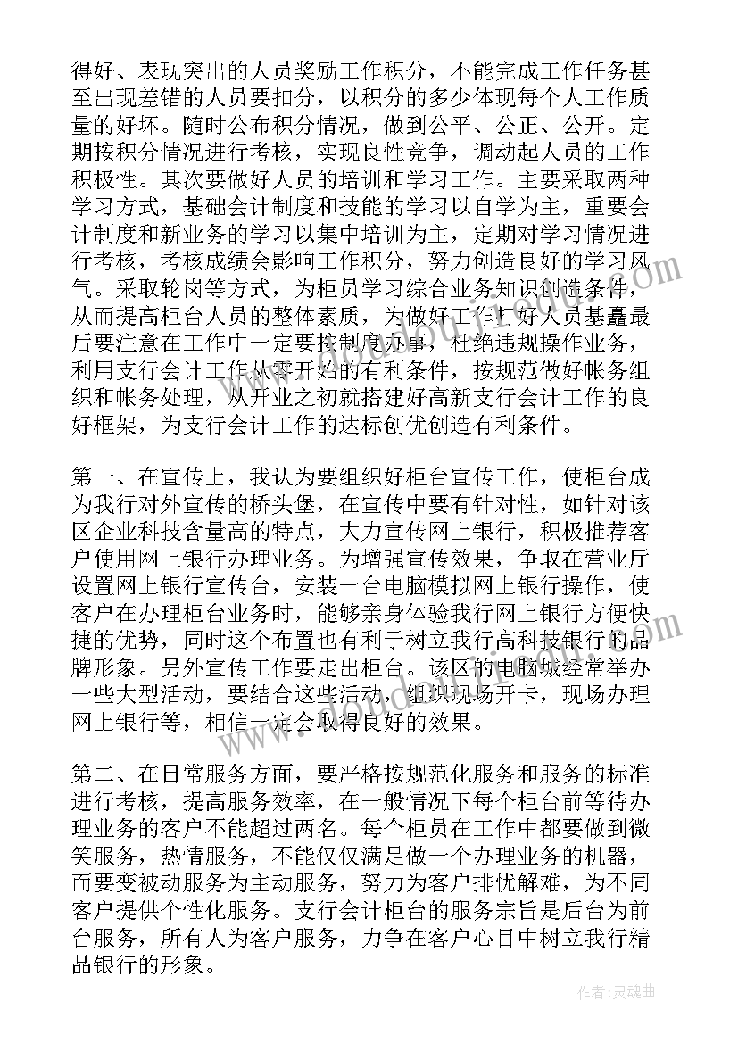 2023年银行干部员工思想分析报告 银行中层干部辞职报告(模板5篇)