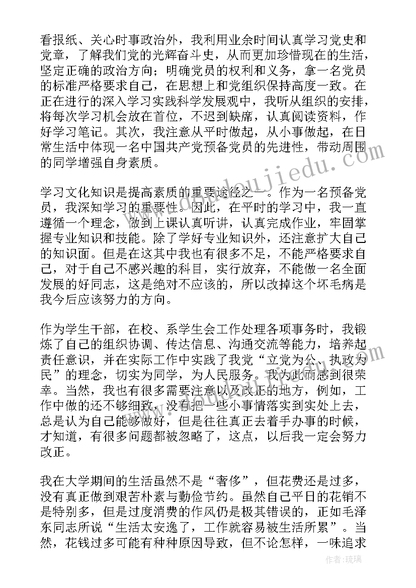 半年来党员思想汇报(大全7篇)