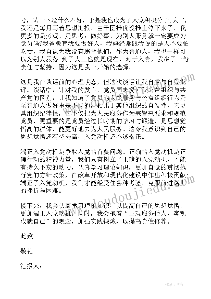 最新在校打架思想汇报(汇总5篇)