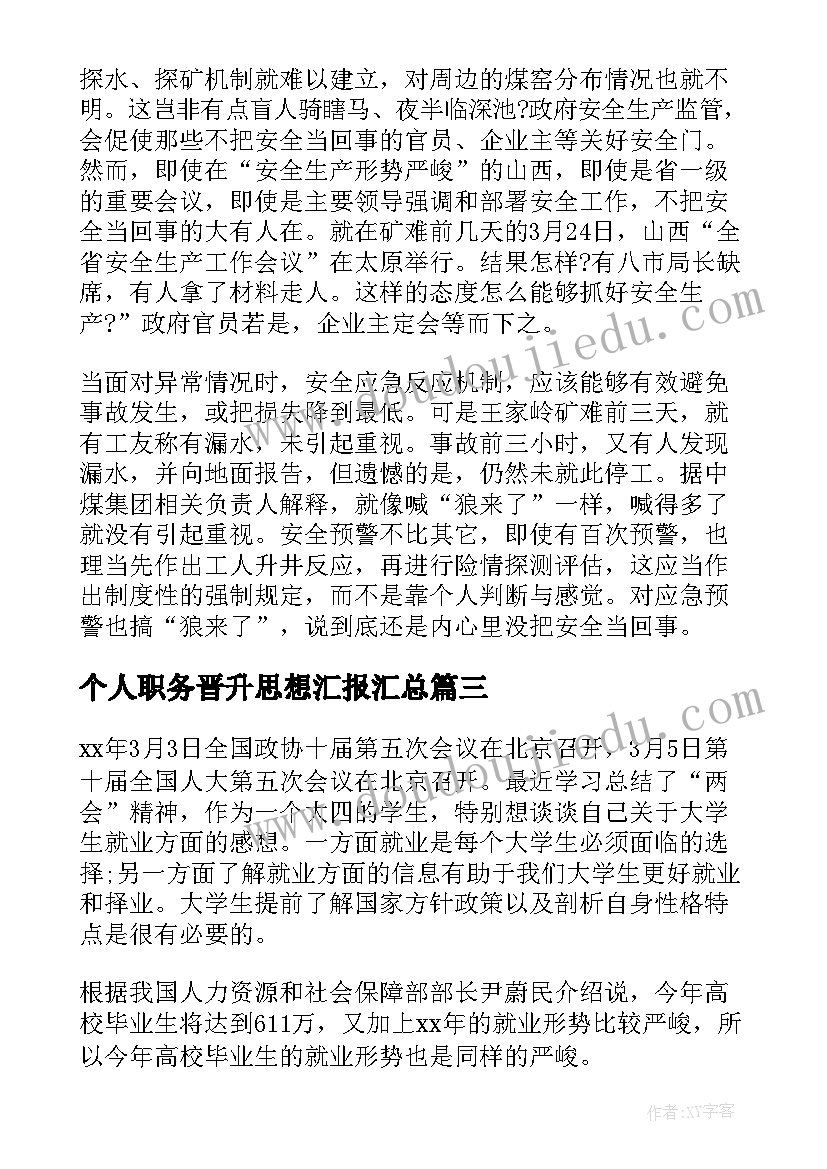 将相和教案教学反思 将相和教学反思(通用7篇)