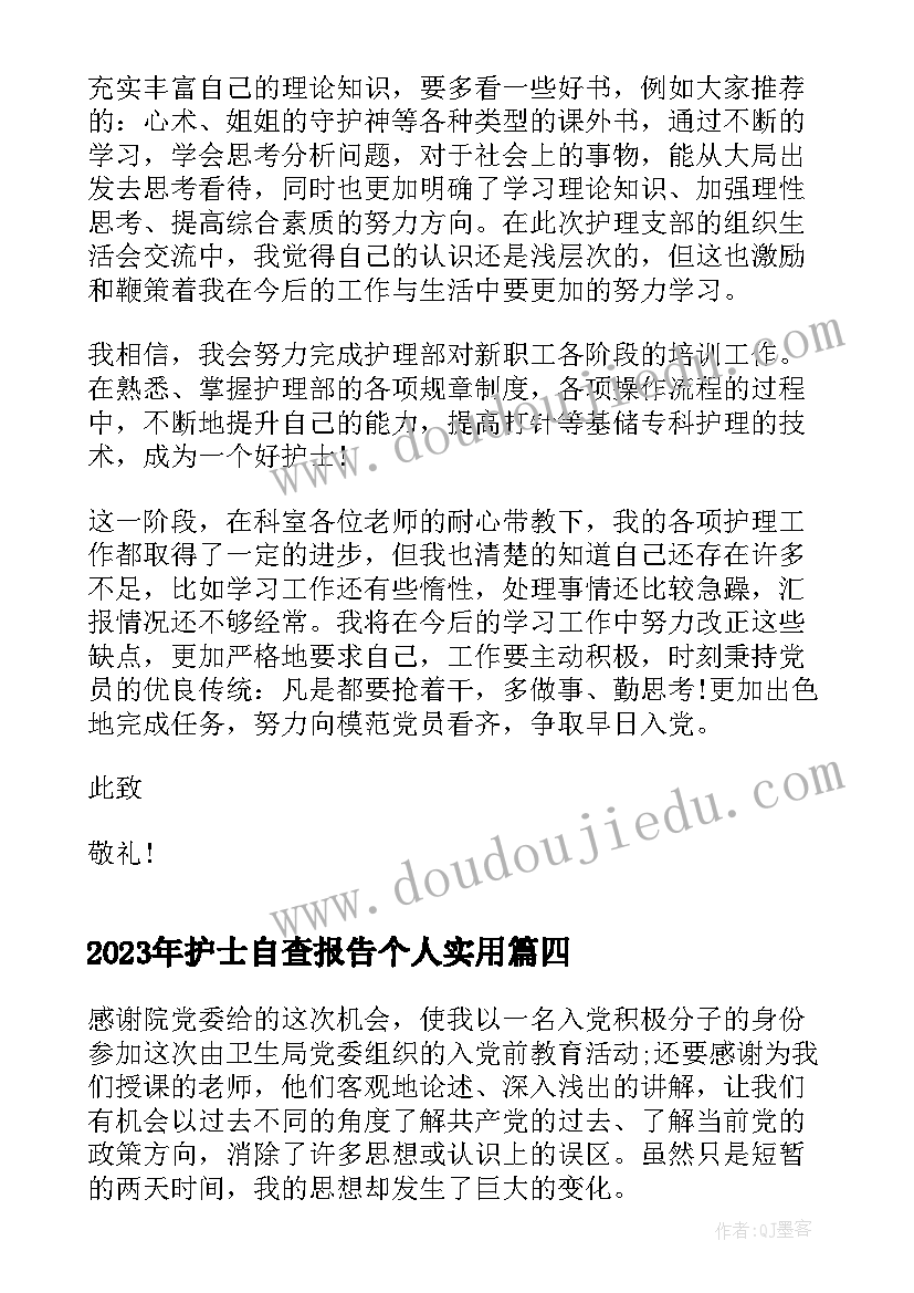 2023年护士自查报告个人(优秀7篇)