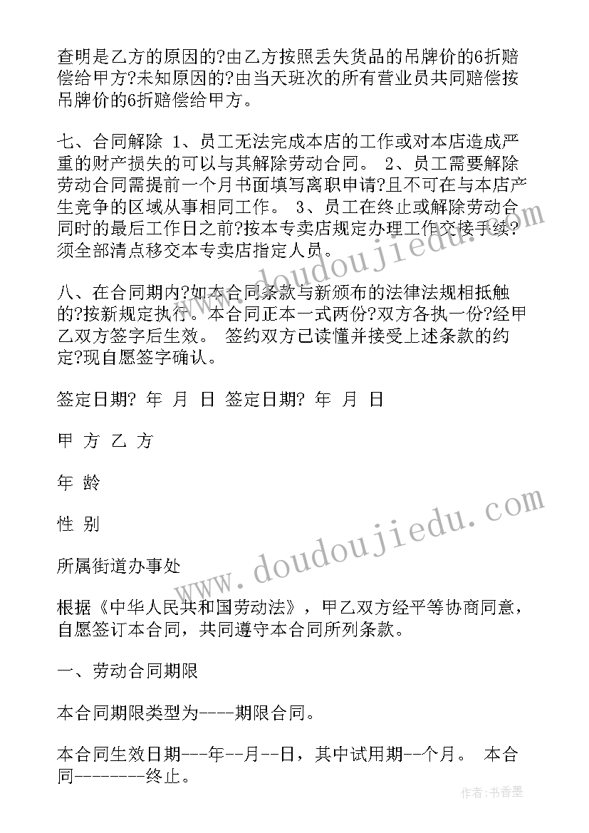 服装店合伙人合作协议(优秀6篇)