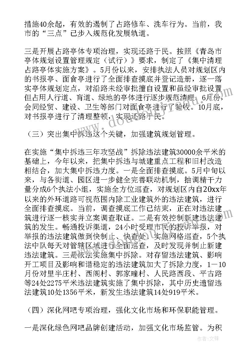 2023年城管月的工作总结 城管局工作总结(优质7篇)