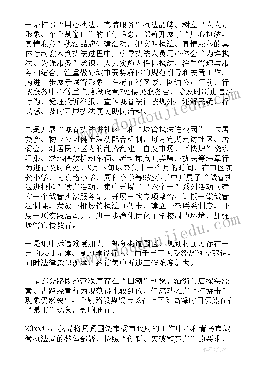 2023年城管月的工作总结 城管局工作总结(优质7篇)