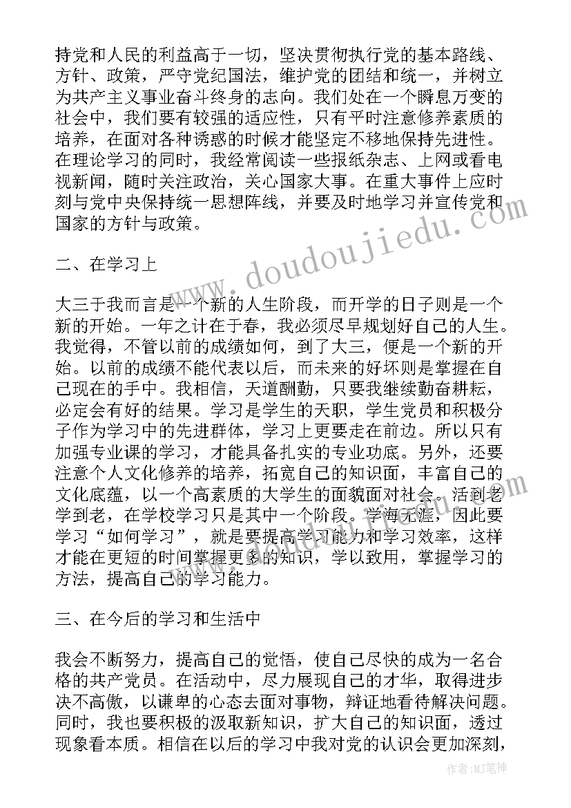 最新推优入党思想总结 大一入党思想汇报(汇总9篇)