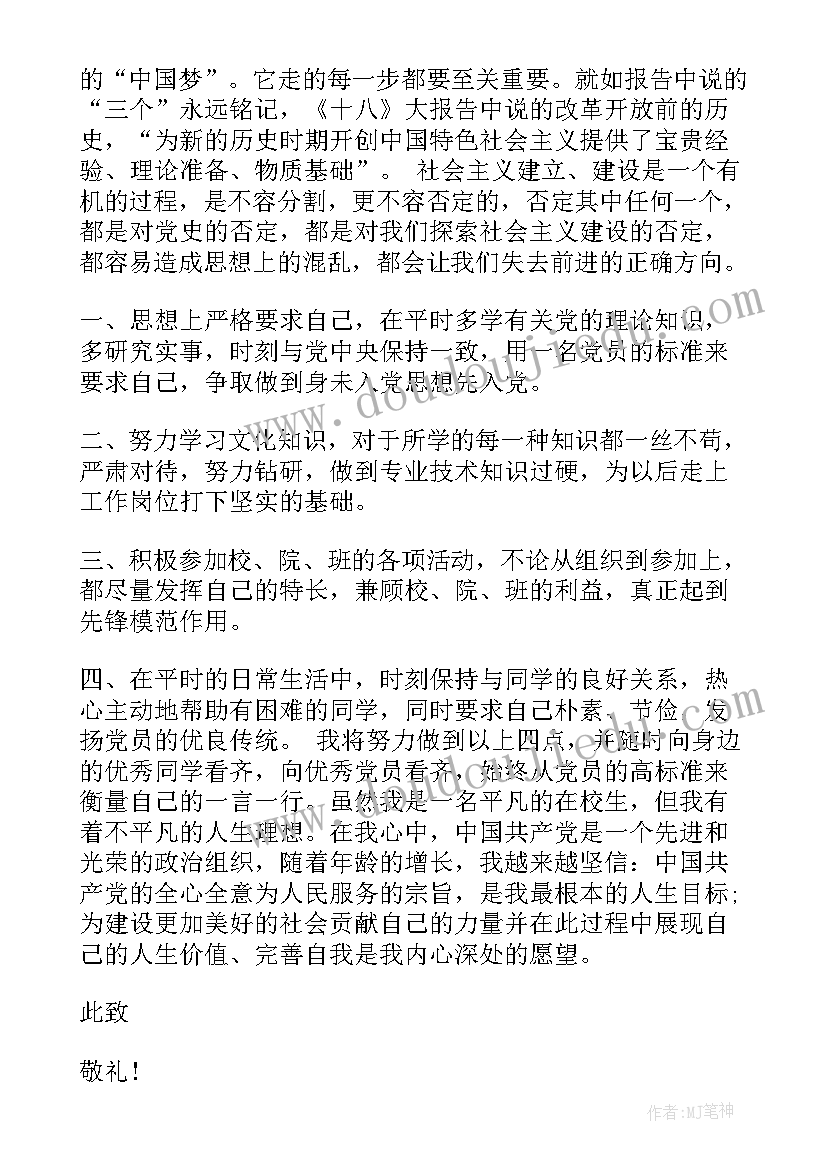 最新推优入党思想总结 大一入党思想汇报(汇总9篇)