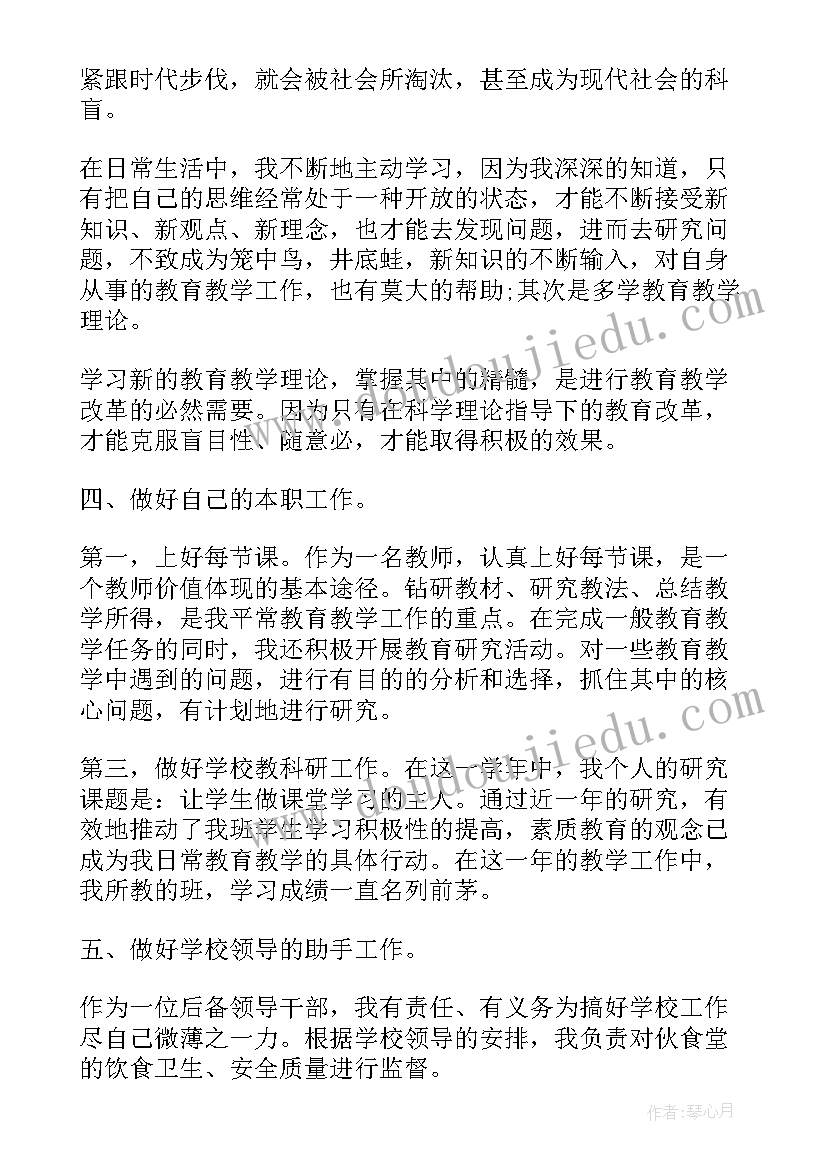 学校后备干部思想汇报材料 后备干部思想汇报(汇总5篇)