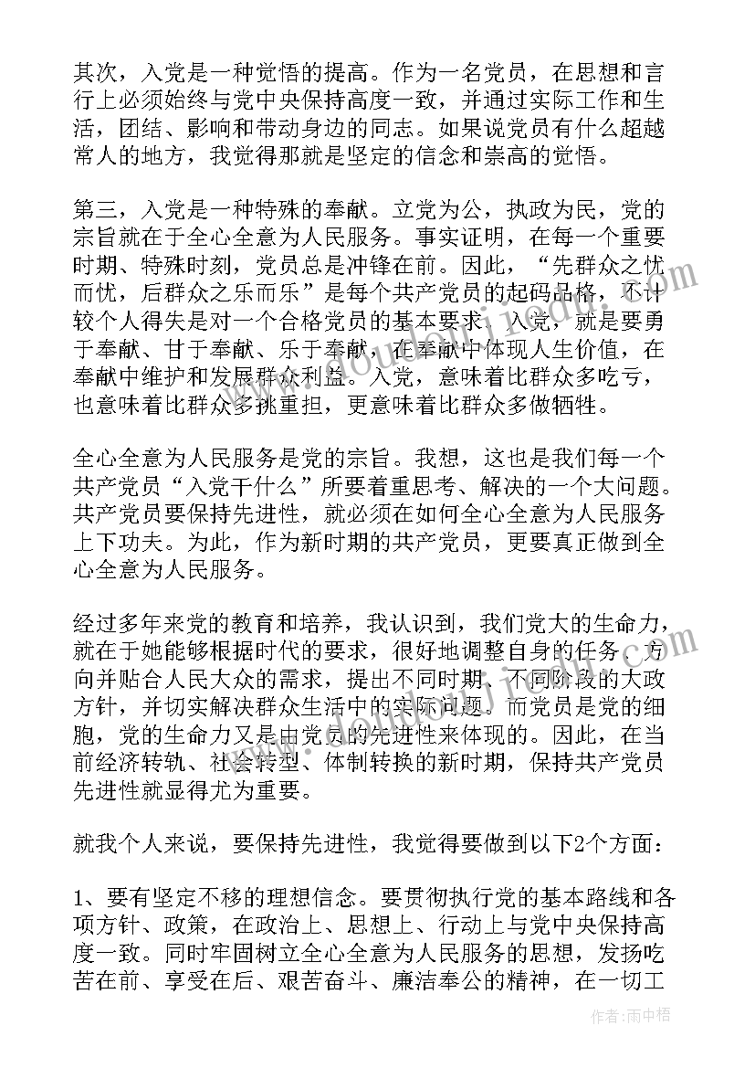 消防员党员个人思想汇报(通用9篇)