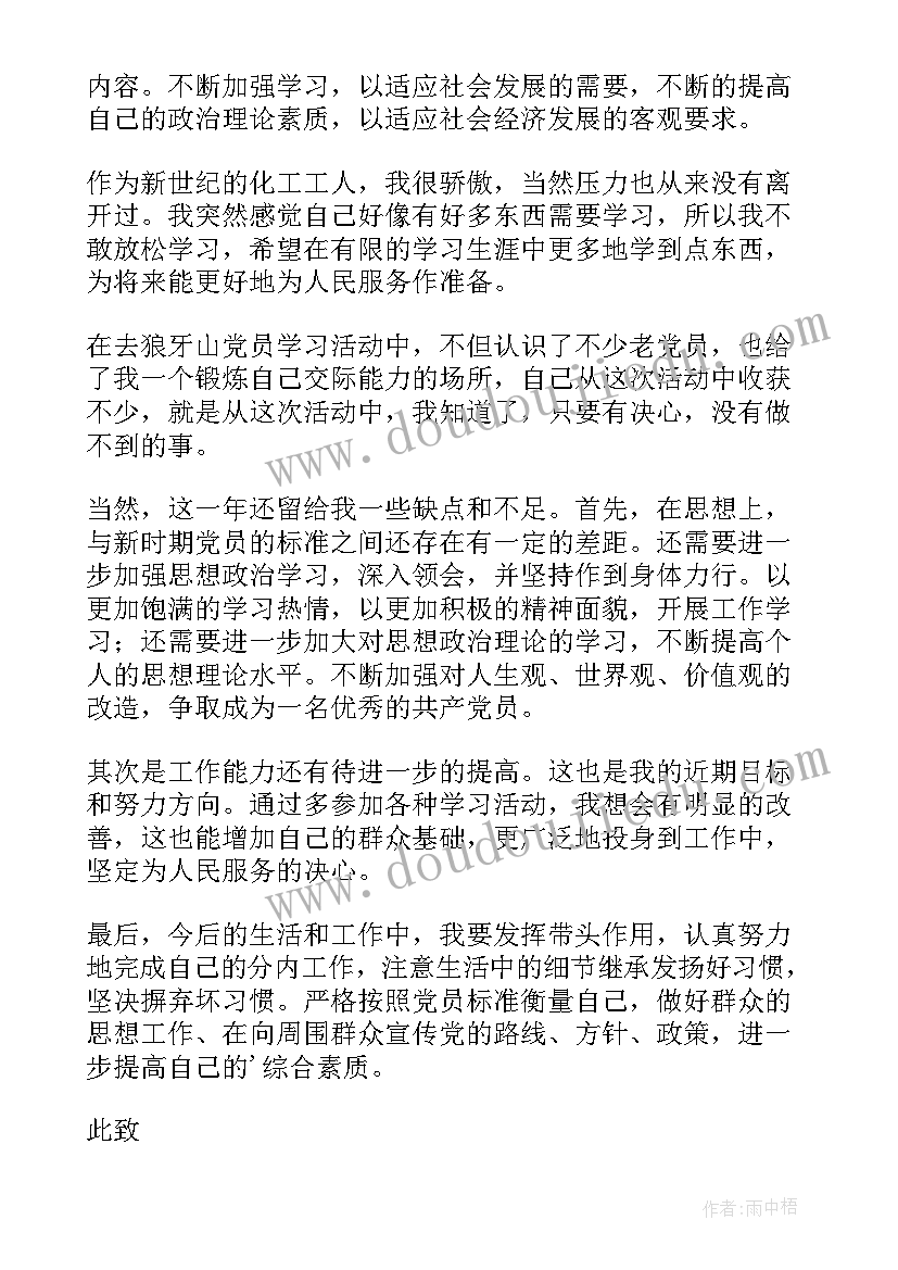 消防员党员个人思想汇报(通用9篇)