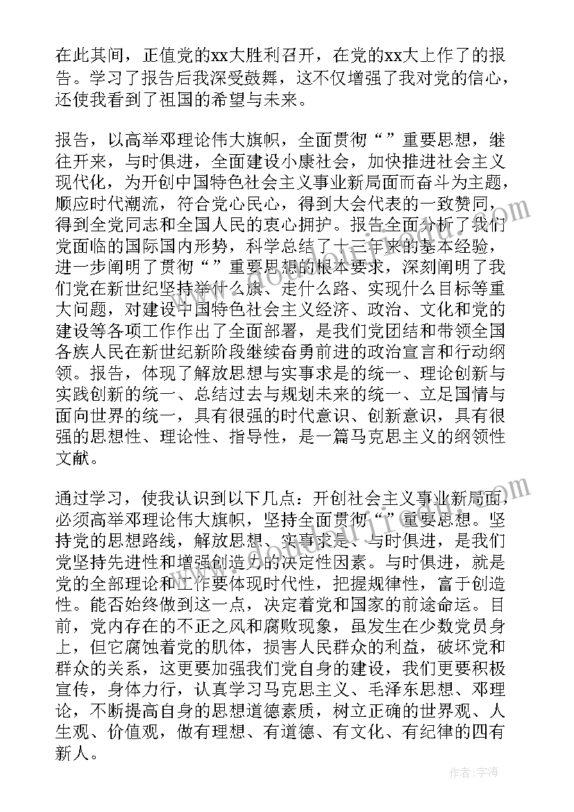 2023年每月的党员思想汇报(大全6篇)