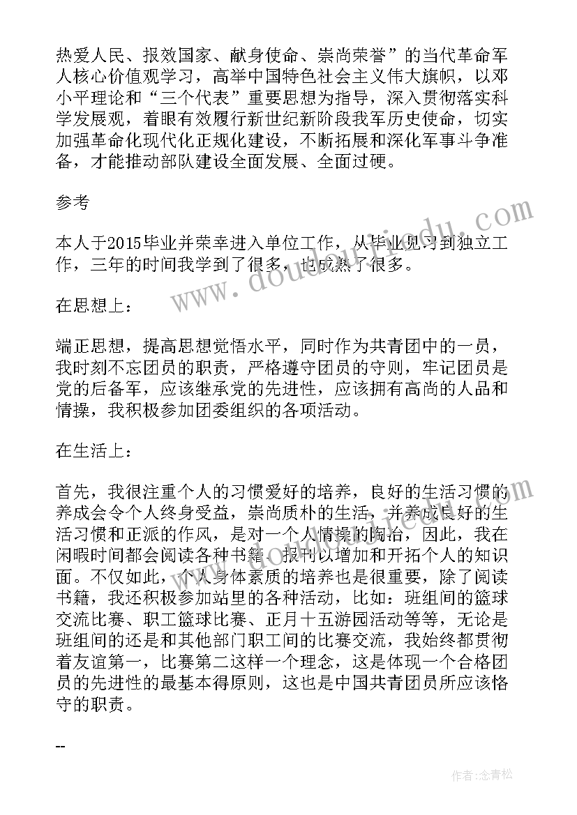 2023年部队春节后思想汇报 部队一月团员思想汇报(精选5篇)