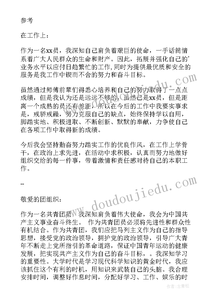 2023年部队春节后思想汇报 部队一月团员思想汇报(精选5篇)