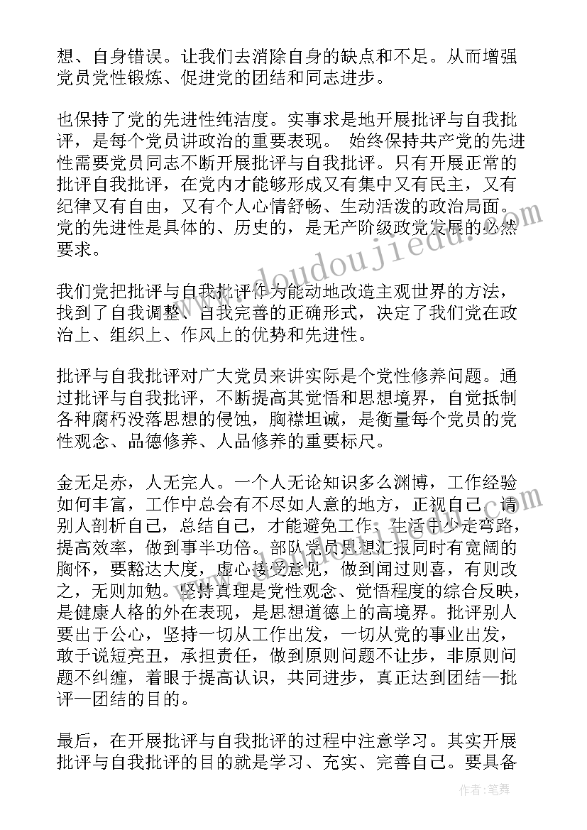 最新士兵党员思想汇报(通用7篇)