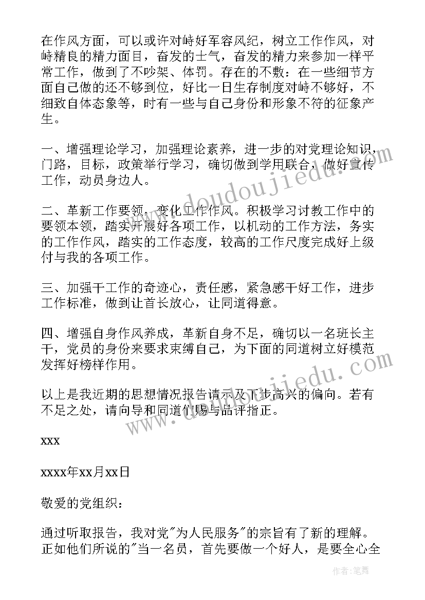 最新士兵党员思想汇报(通用7篇)