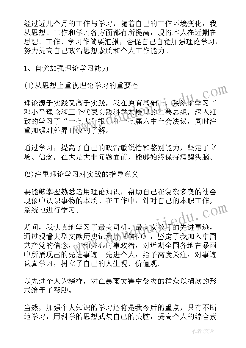 2023年劳动节的思想汇报(精选6篇)