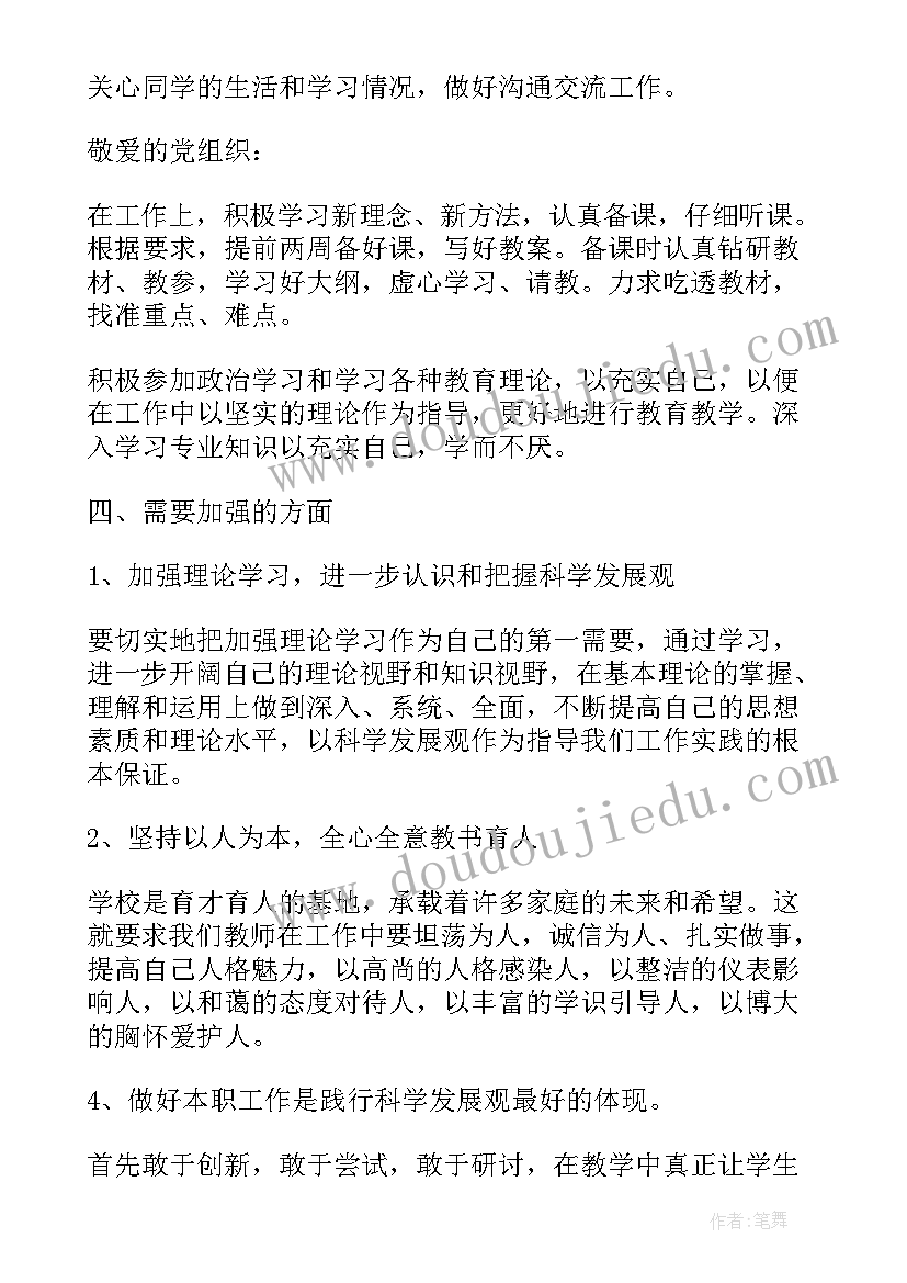 2023年供电所党员思想汇报材料(汇总8篇)