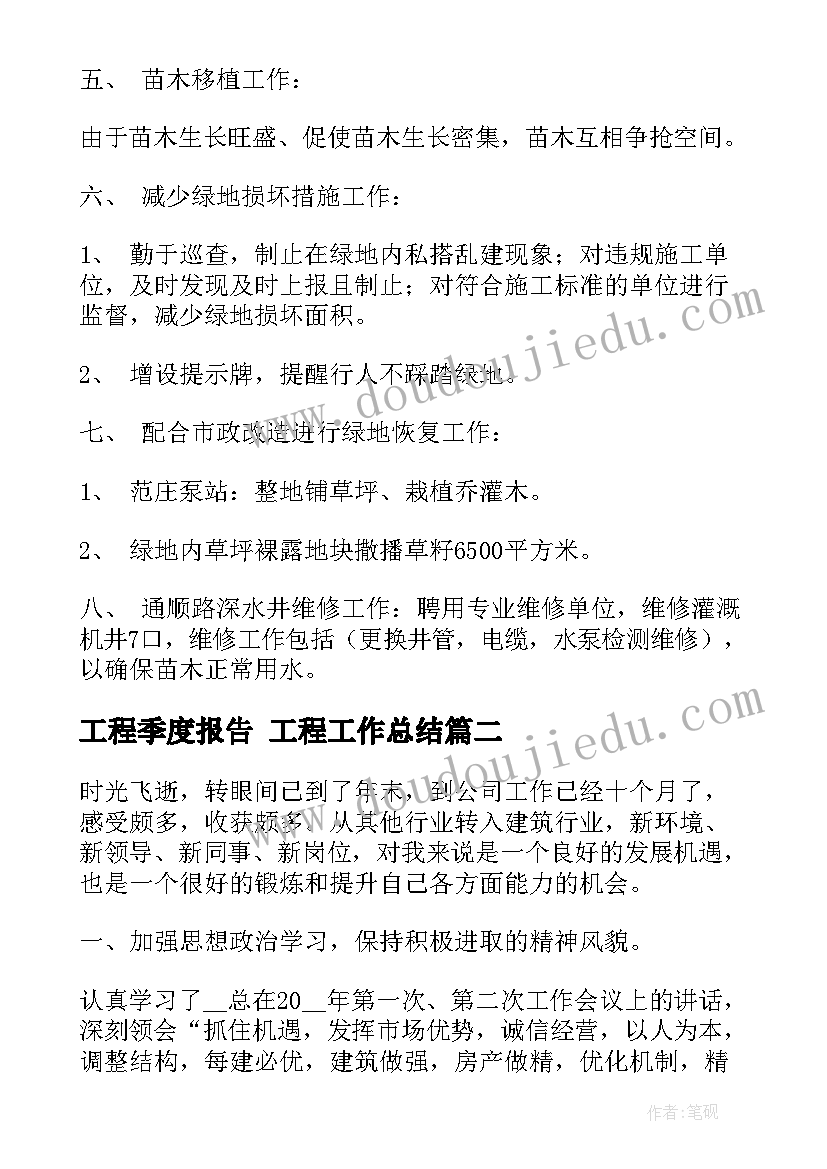 2023年工程季度报告 工程工作总结(汇总7篇)