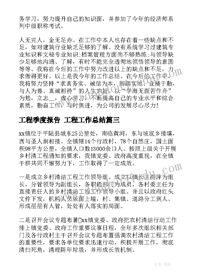 2023年工程季度报告 工程工作总结(汇总7篇)