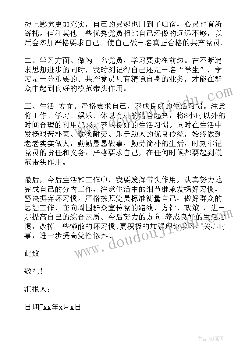 最新转预备党员思想汇报 预备党员入党思想汇报(汇总6篇)