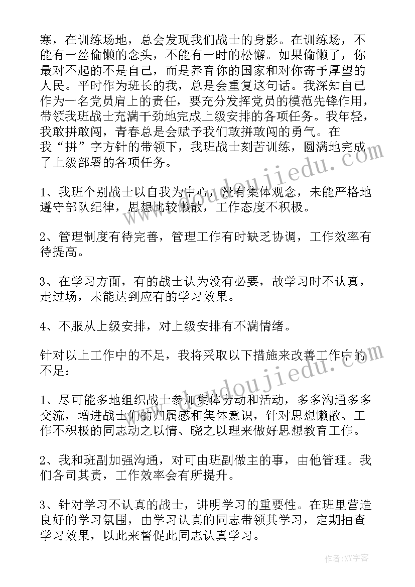 最新士官训练和工作方面思想汇报(大全5篇)