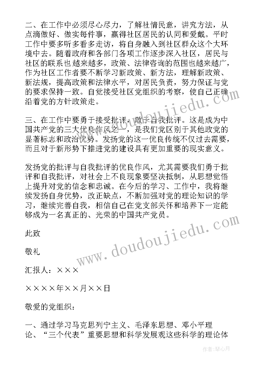 税务干部思想汇报(汇总6篇)