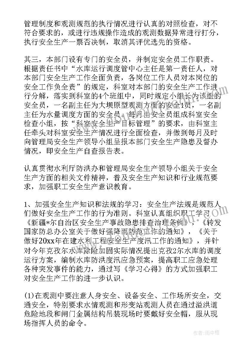 水库半年工作总结(实用7篇)