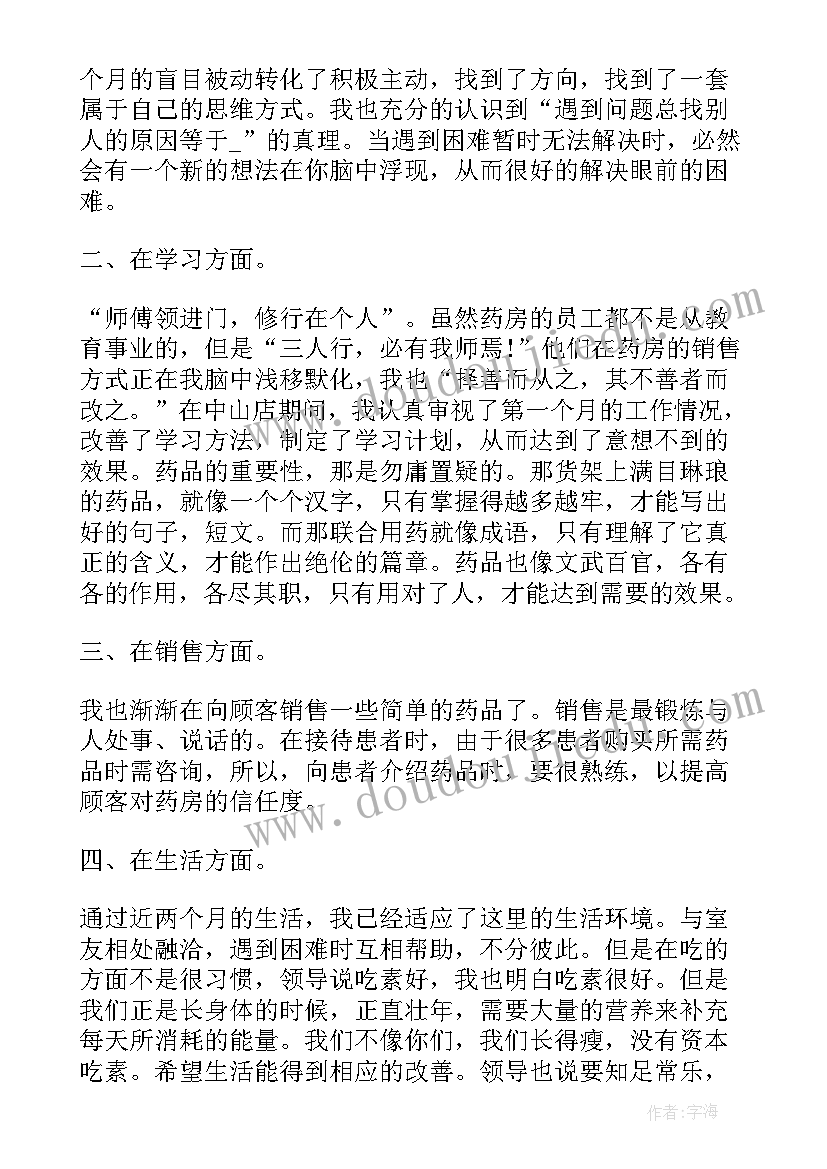 最新宠物药房工作总结报告 药房工作总结(优质6篇)