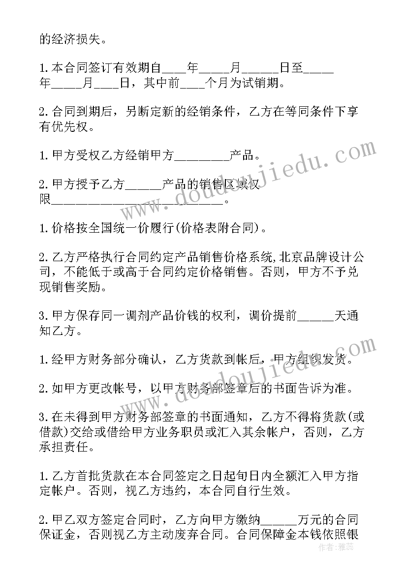 授权经销商和经销商有区别 酒类经销商合同(优秀9篇)