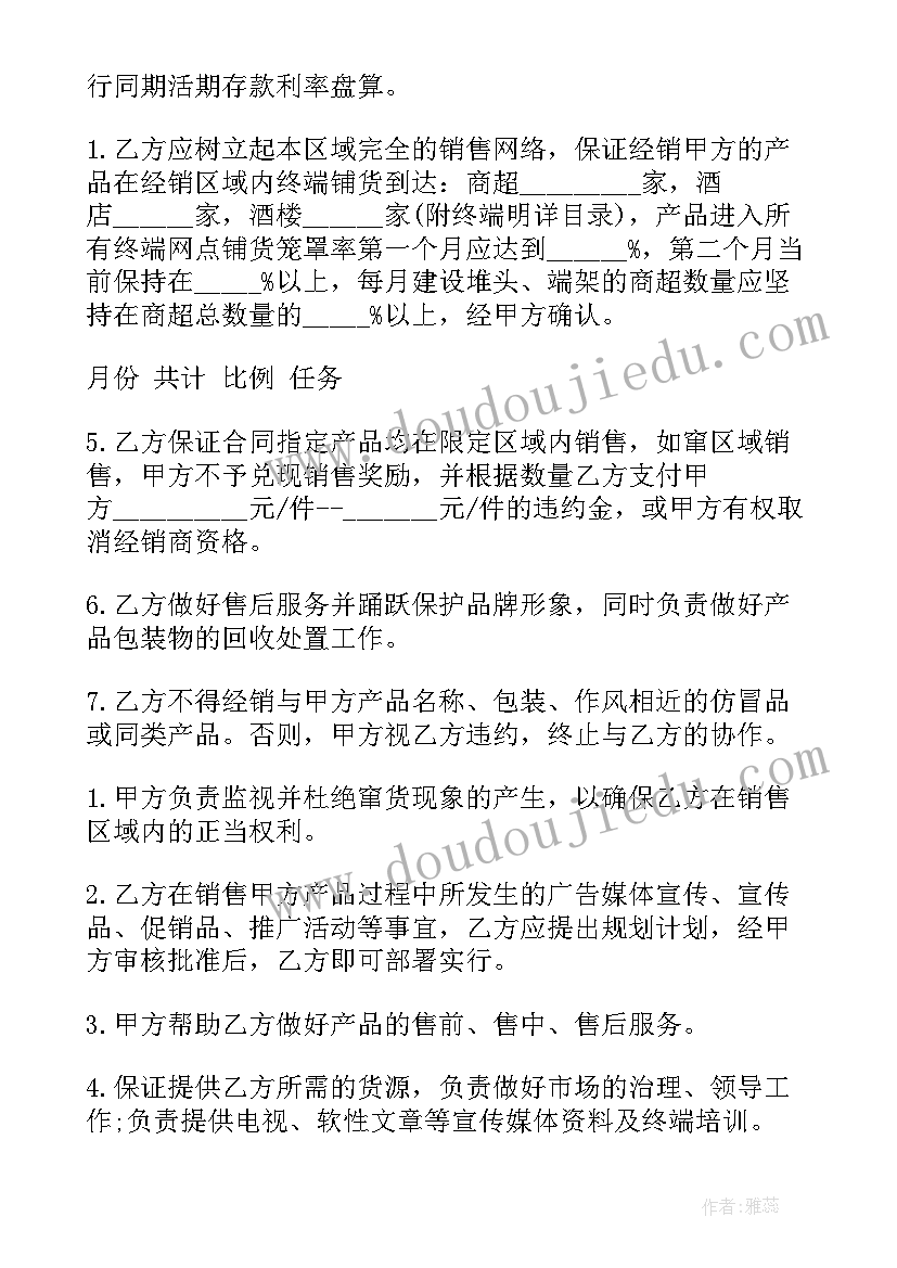 授权经销商和经销商有区别 酒类经销商合同(优秀9篇)