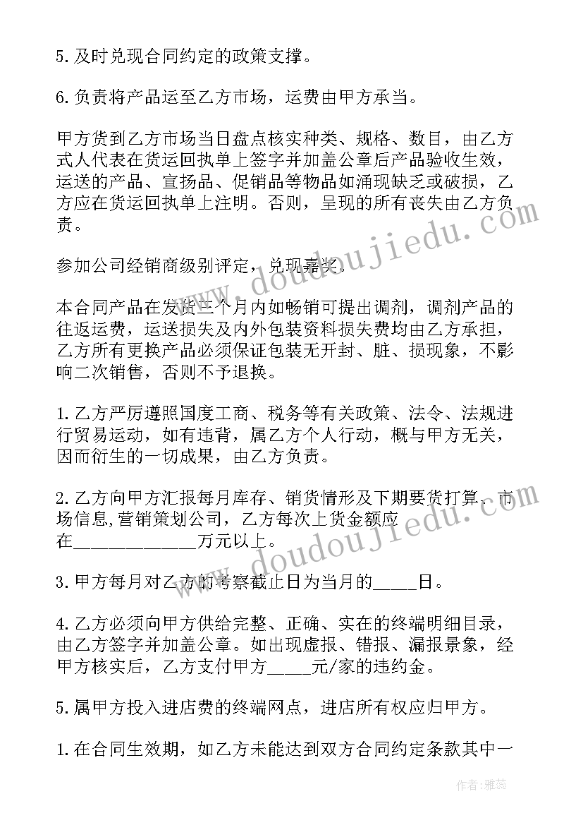 授权经销商和经销商有区别 酒类经销商合同(优秀9篇)