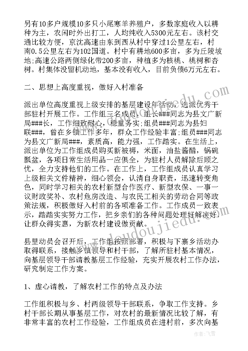 2023年驻村工作队员季度工作汇报(大全5篇)