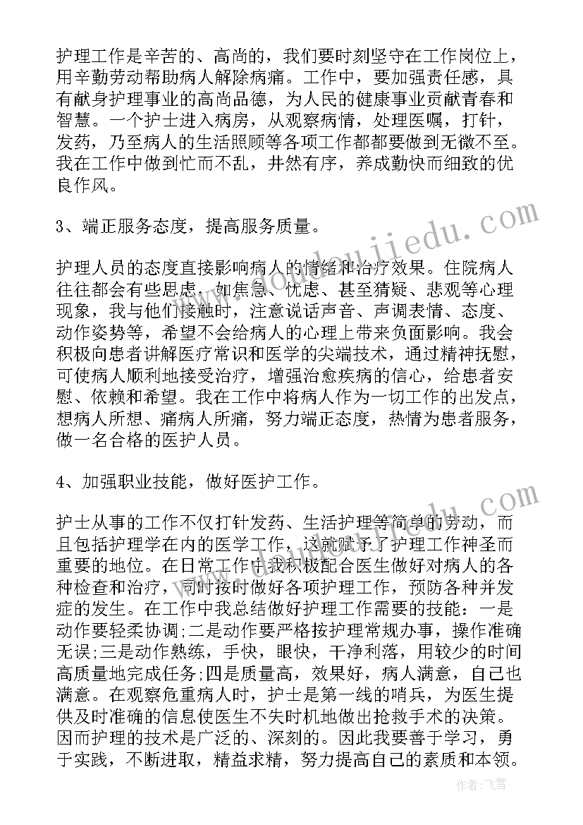 2023年医务人员党员个人思想汇报 党员思想汇报(优质5篇)