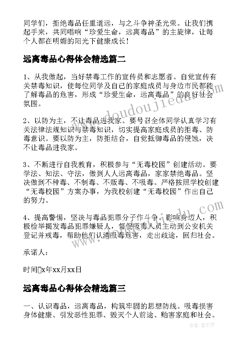 2023年远离毒品心得体会(优质5篇)