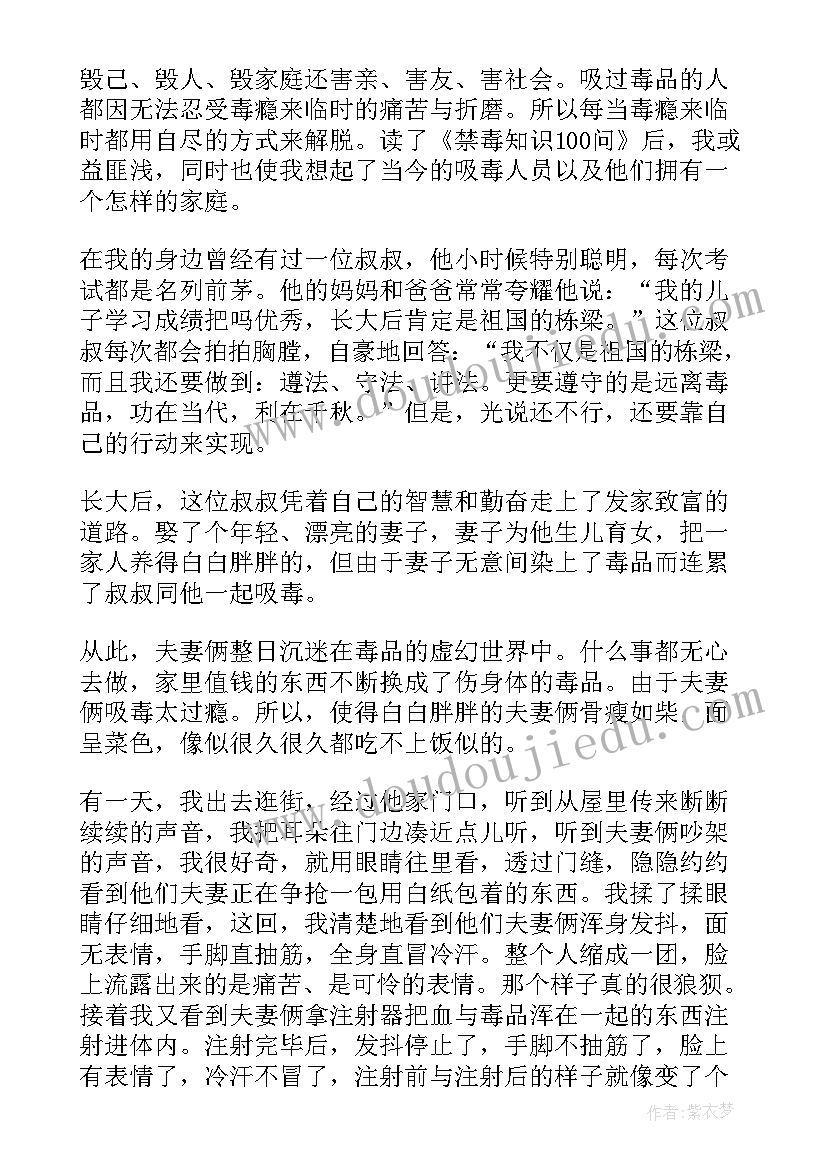 2023年远离毒品心得体会(优质5篇)