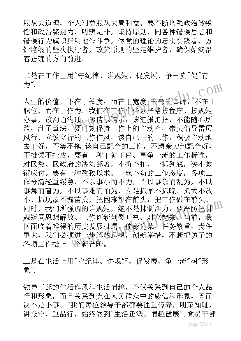 2023年讲规矩守初心严纪律正风气思想汇报(实用7篇)