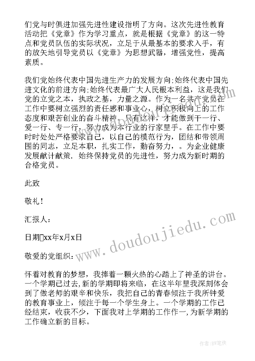 参加督导工作的心得与体会 参加工作思想汇报(通用5篇)