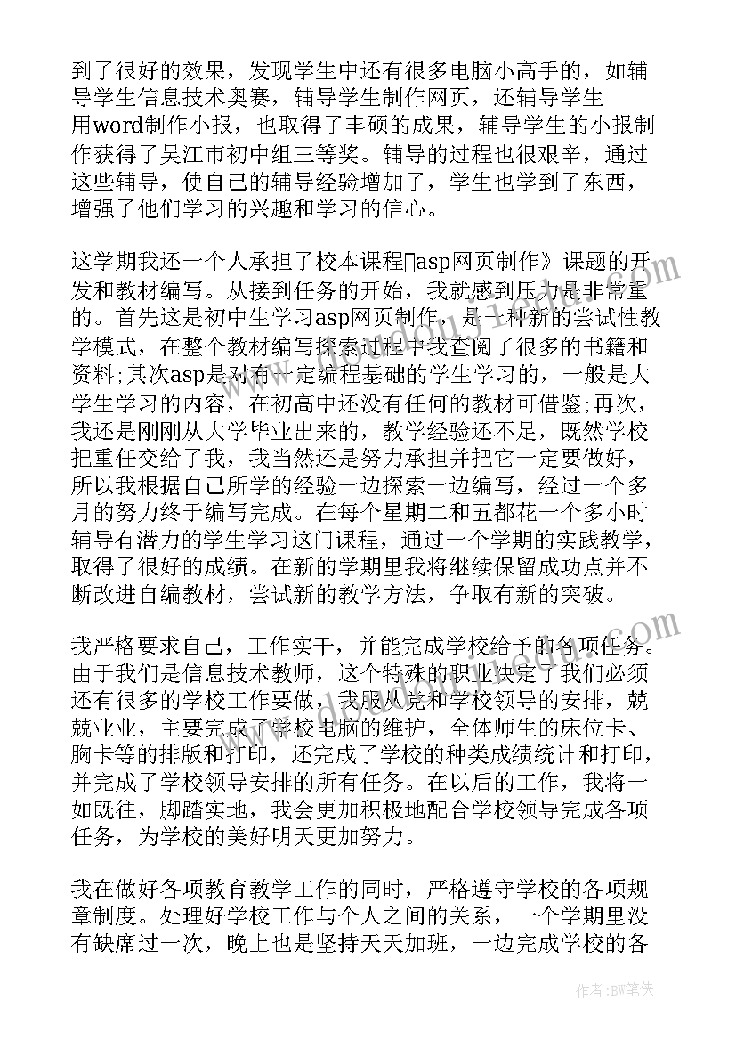 参加督导工作的心得与体会 参加工作思想汇报(通用5篇)