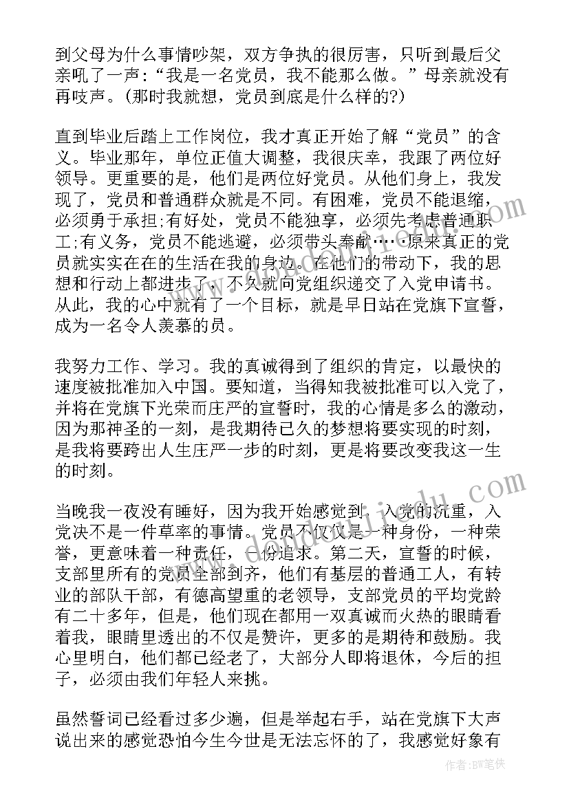 参加督导工作的心得与体会 参加工作思想汇报(通用5篇)