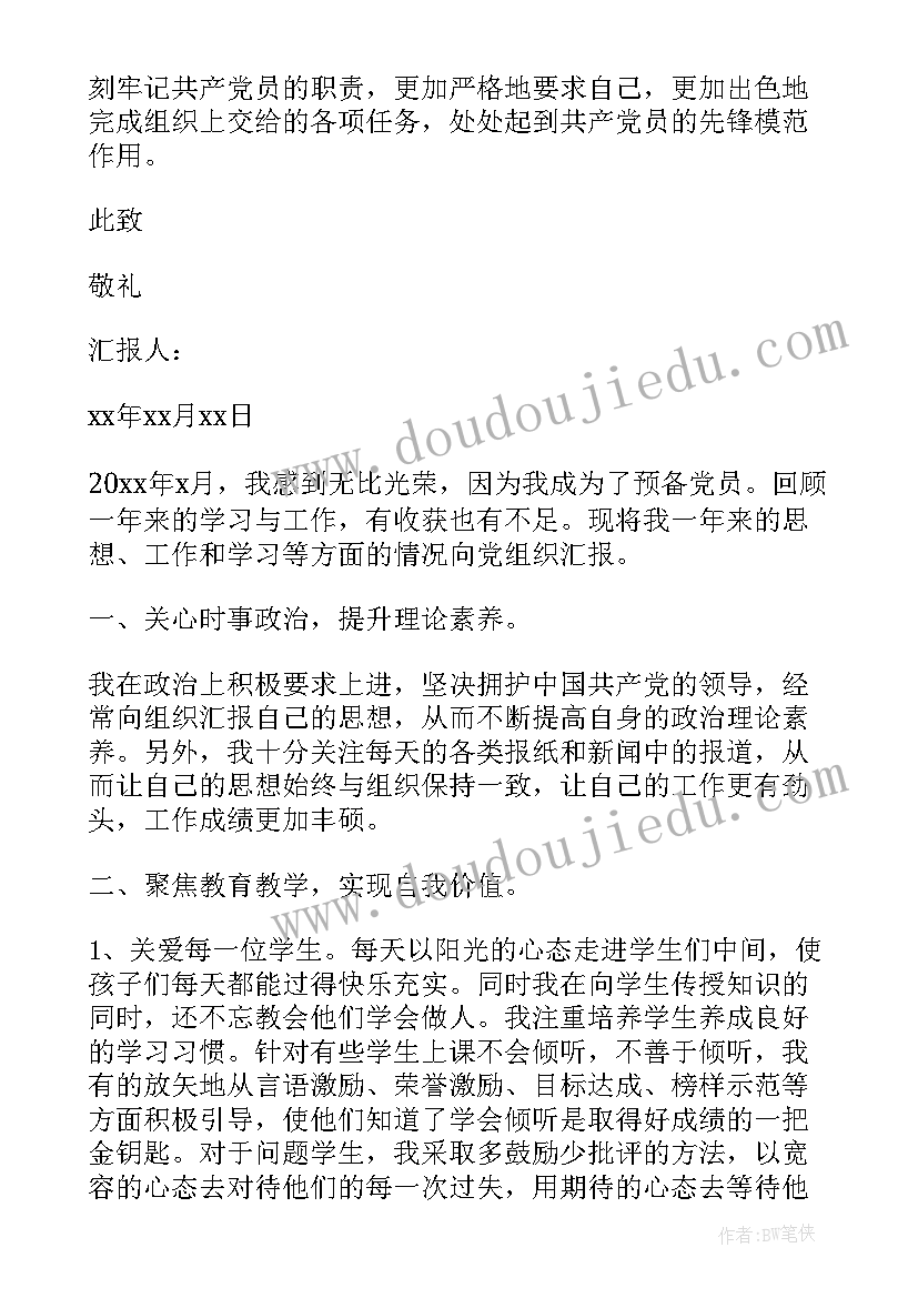 预备转正式思想汇报字 预备转正思想汇报(优质5篇)