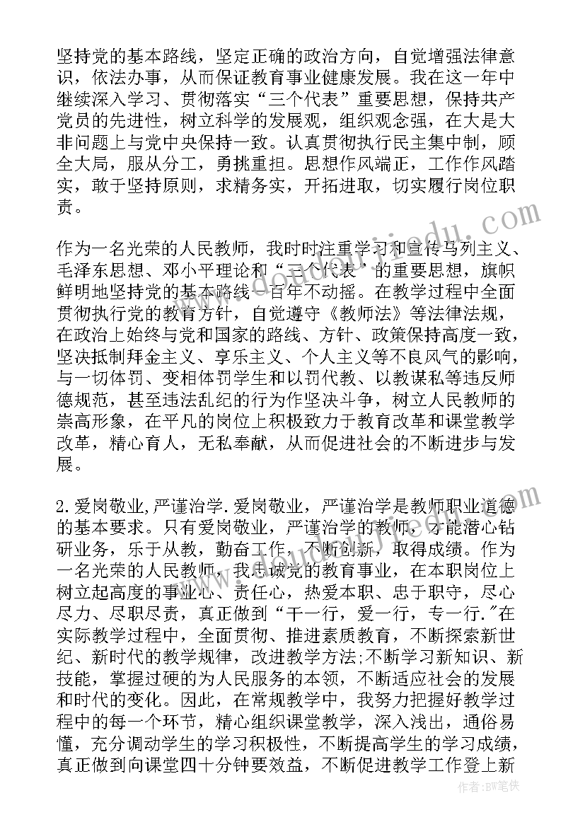 党员教师阶段性思想汇报(汇总9篇)