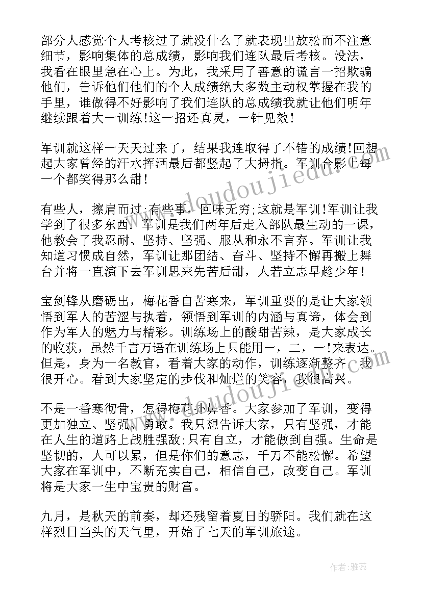 最新年终工作总结教官(优秀9篇)