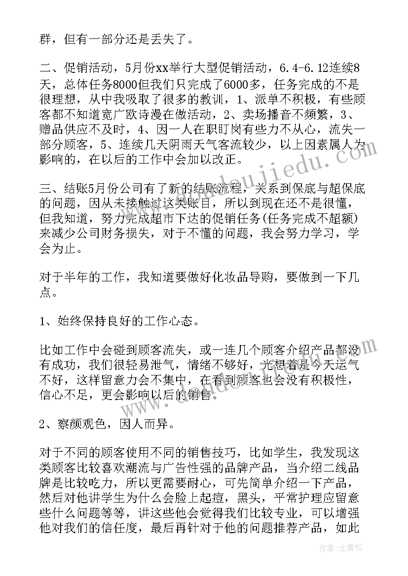 2023年体彩个人工作总结 半年工作总结(大全5篇)