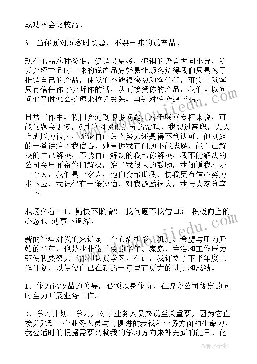 2023年体彩个人工作总结 半年工作总结(大全5篇)