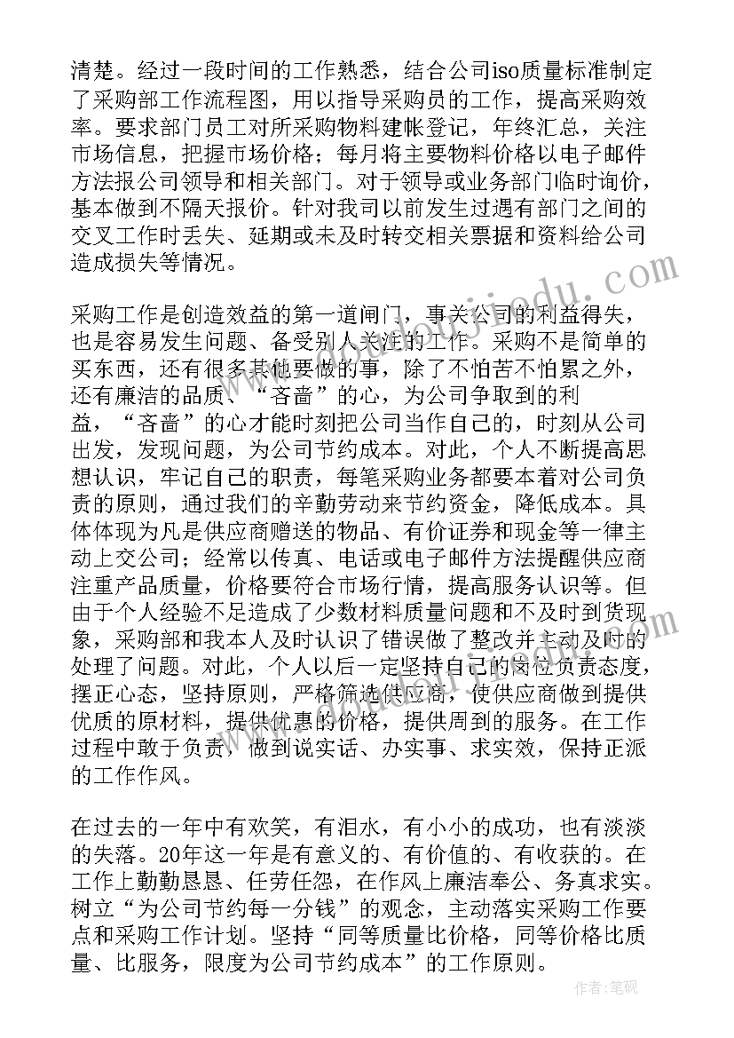 会务物料的准备都需要做 物资采购工作总结(实用8篇)