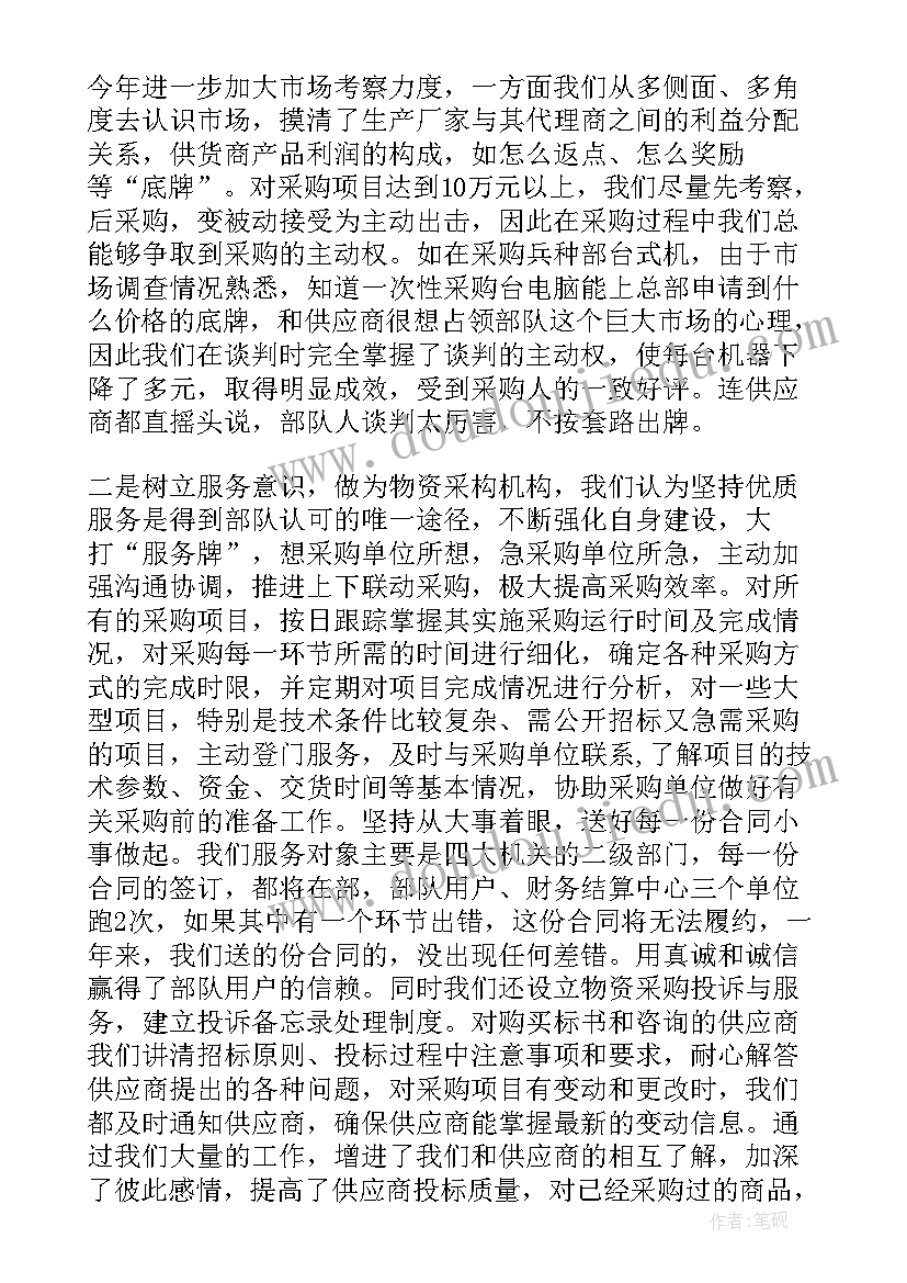 会务物料的准备都需要做 物资采购工作总结(实用8篇)