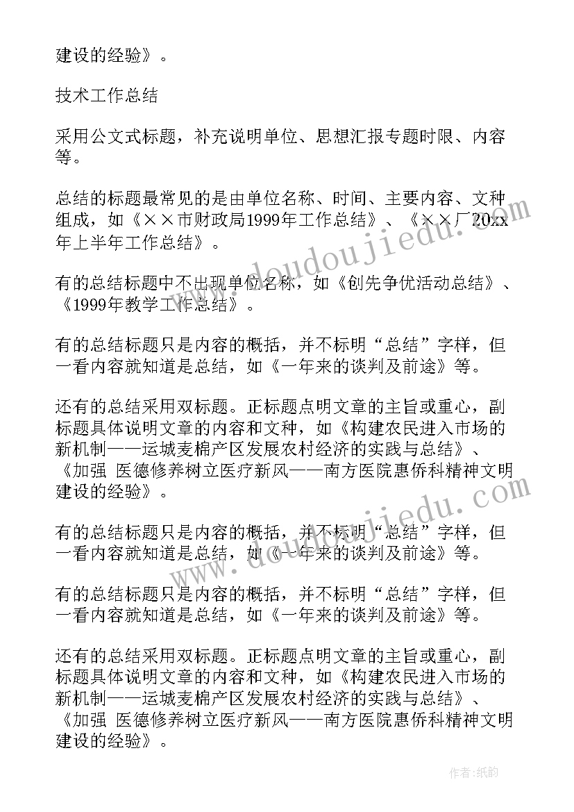 最新剧团工作总结标题 电教工作总结标题(实用10篇)