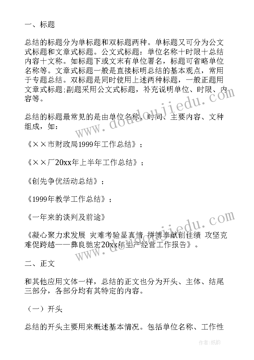 最新剧团工作总结标题 电教工作总结标题(实用10篇)