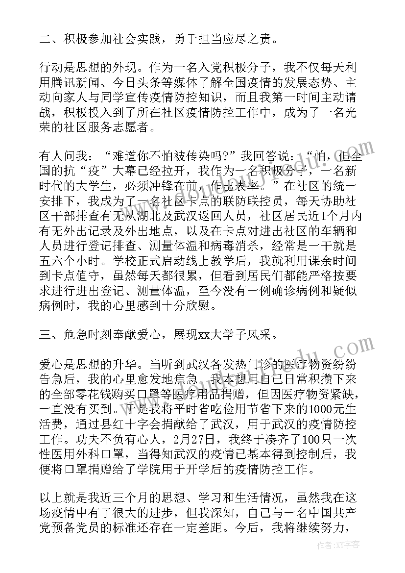 2023年思想基本原则思想汇报(通用5篇)