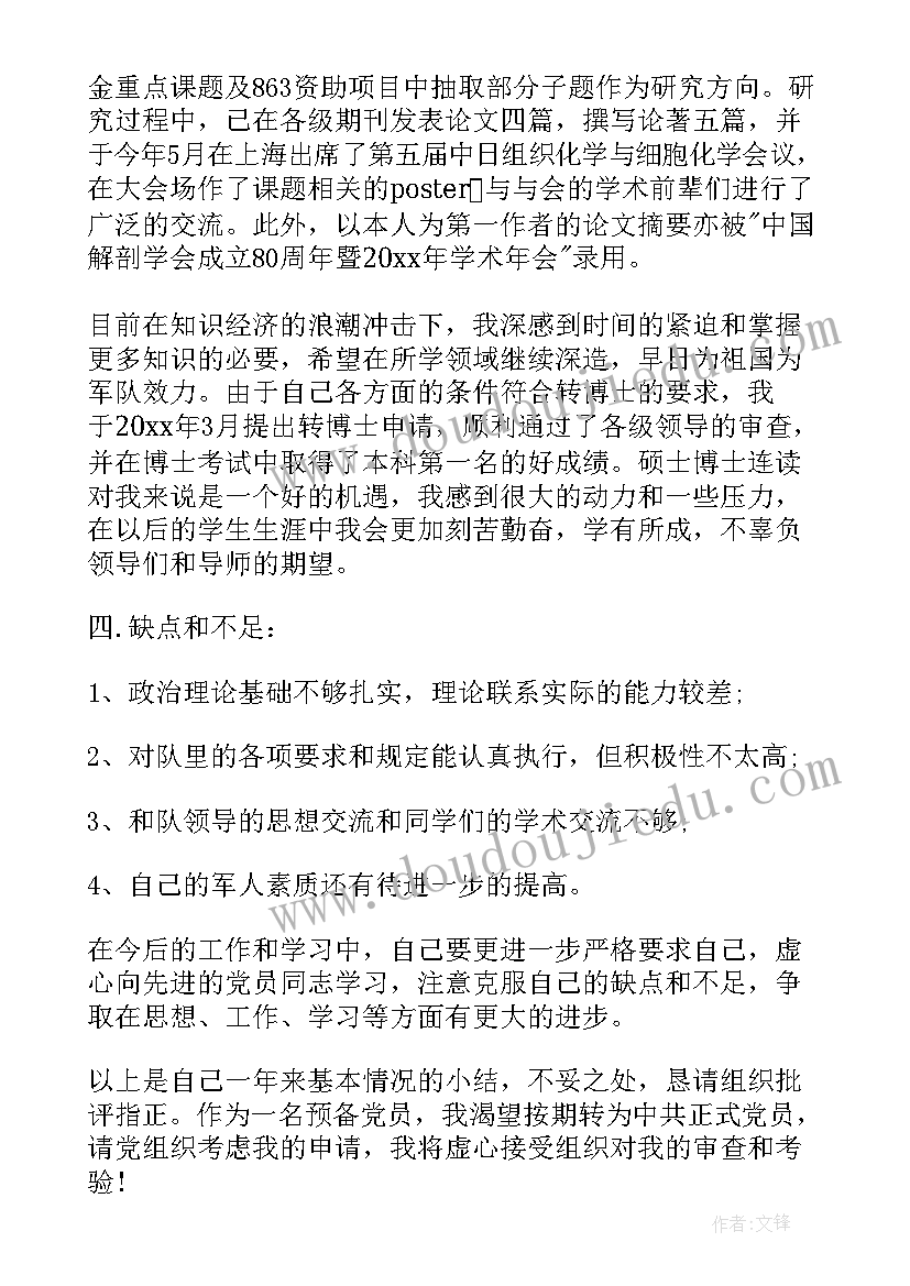 外出党员思想汇报 武警军校学员党员思想汇报(汇总5篇)