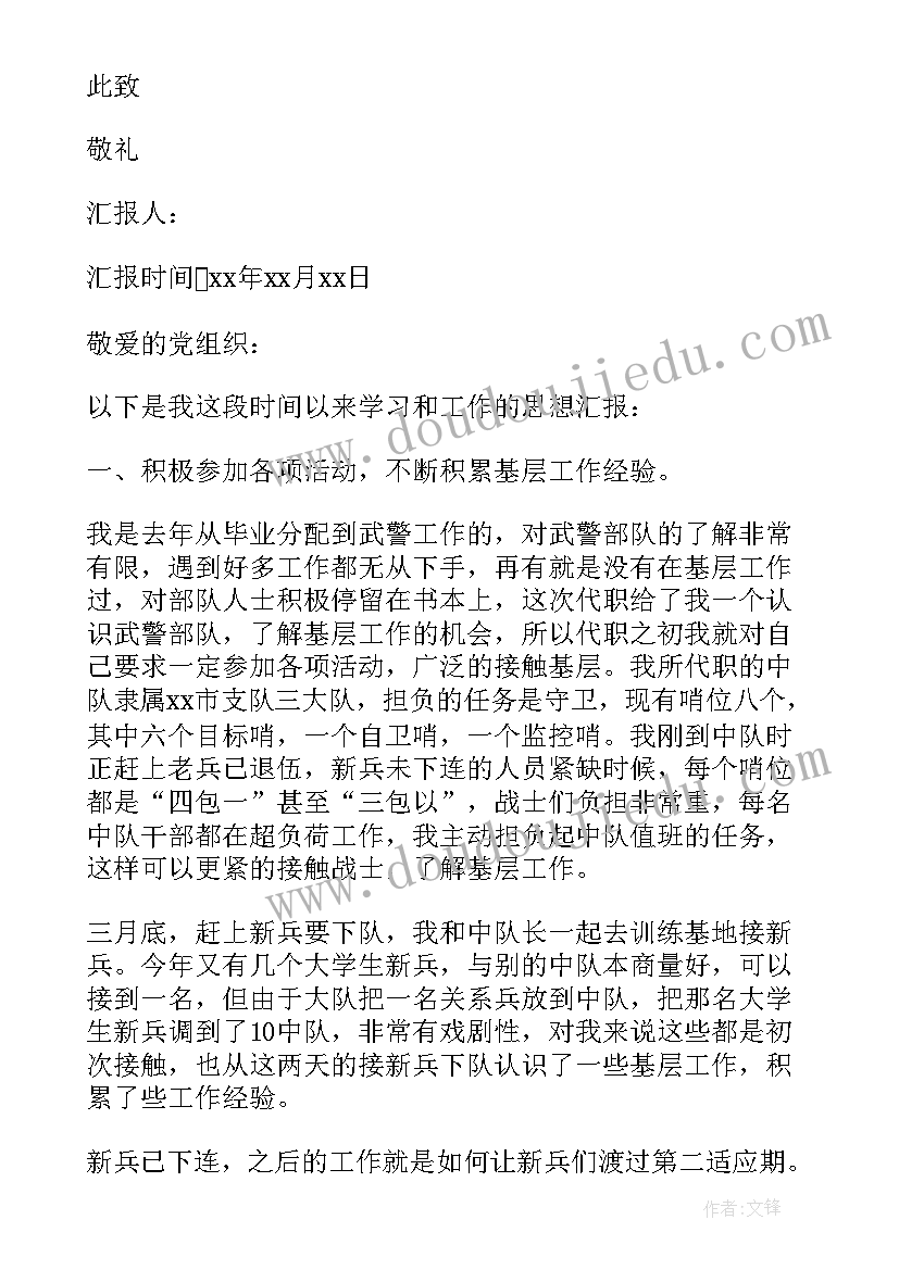 外出党员思想汇报 武警军校学员党员思想汇报(汇总5篇)